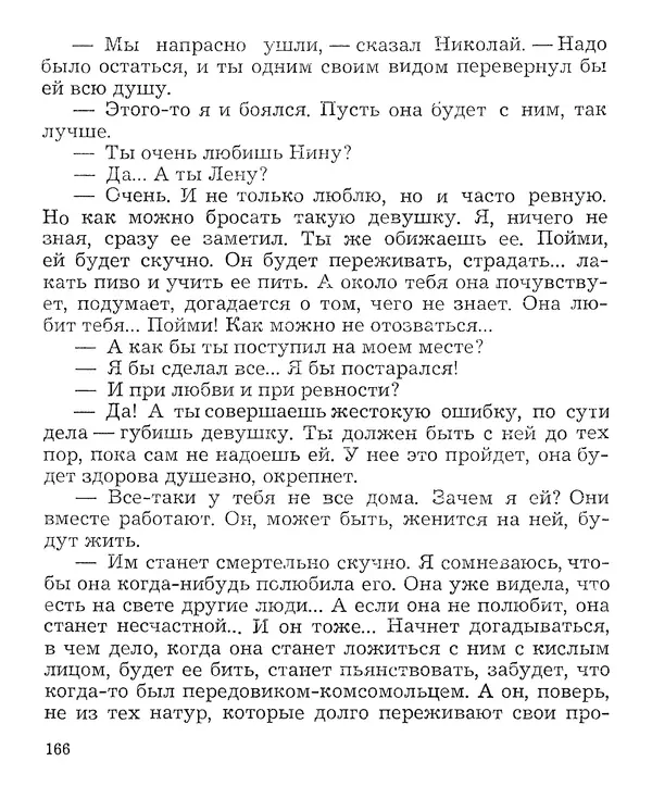 КулЛиб. Николай Павлович Задорнов - Желтое, зеленое, голубое. Страница № 167