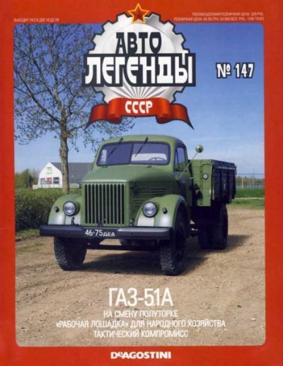 ГАЗ-51А (epub)