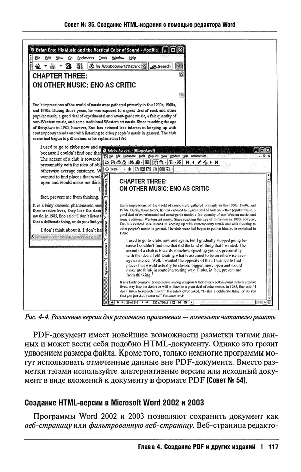 КулЛиб. Сид  Стюард - Взломы PDF. 100 профессиональных советов и инструментов. Страница № 117