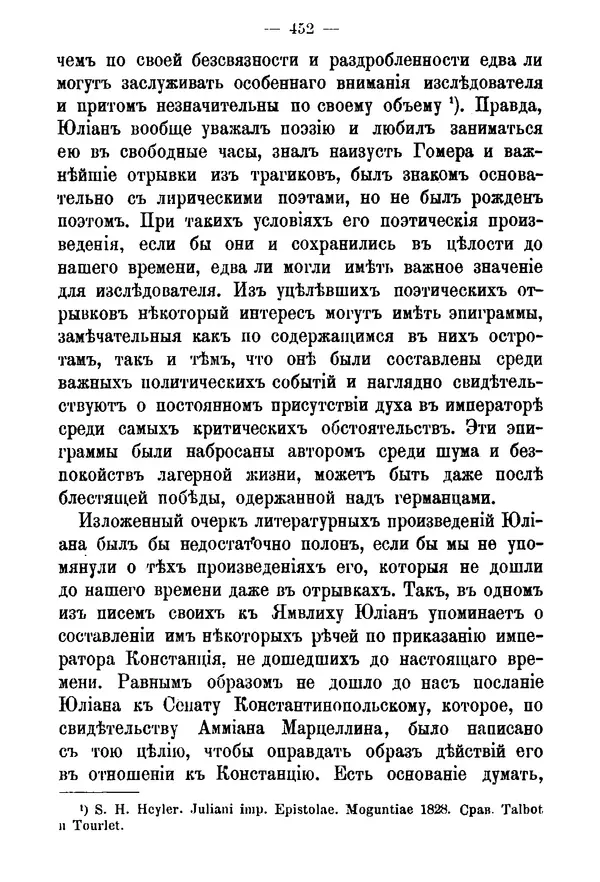 КулЛиб. Яков Иванович Алфионов - Император Юлиан и его отношение к христианству. Страница № 455