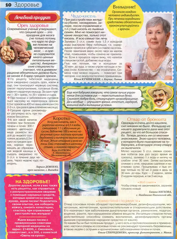 КулЛиб.   журнал Сваты на кухне - Сваты на кухне 2016 №3(17). Страница № 10