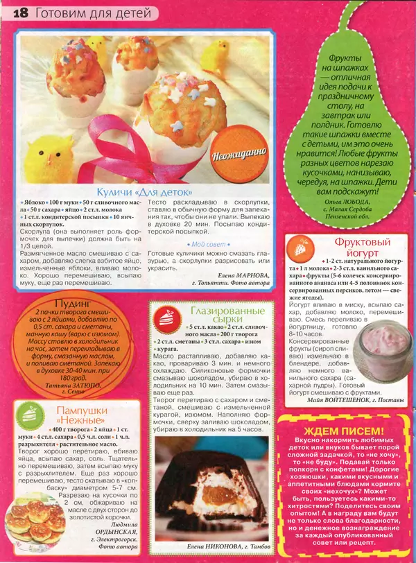 КулЛиб.   журнал Сваты на кухне - Сваты на кухне 2016 №3(17). Страница № 18