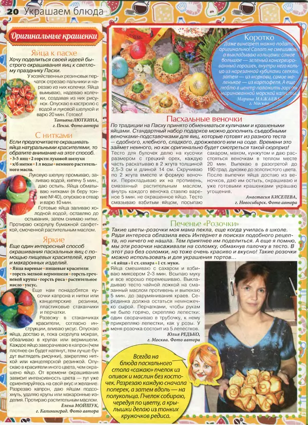 КулЛиб.   журнал Сваты на кухне - Сваты на кухне 2016 №3(17). Страница № 20