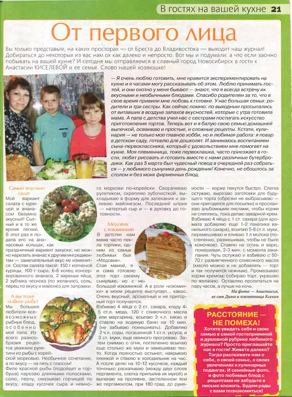 КулЛиб.   журнал Сваты на кухне - Сваты на кухне 2016 №3(17). Страница № 21