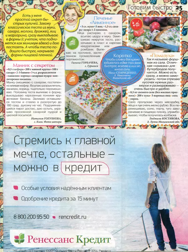 КулЛиб.   журнал Сваты на кухне - Сваты на кухне 2016 №3(17). Страница № 25