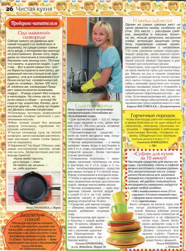 КулЛиб.   журнал Сваты на кухне - Сваты на кухне 2016 №3(17). Страница № 26