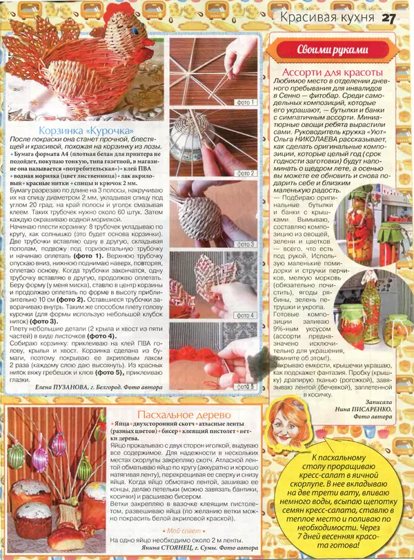 КулЛиб.   журнал Сваты на кухне - Сваты на кухне 2016 №3(17). Страница № 27