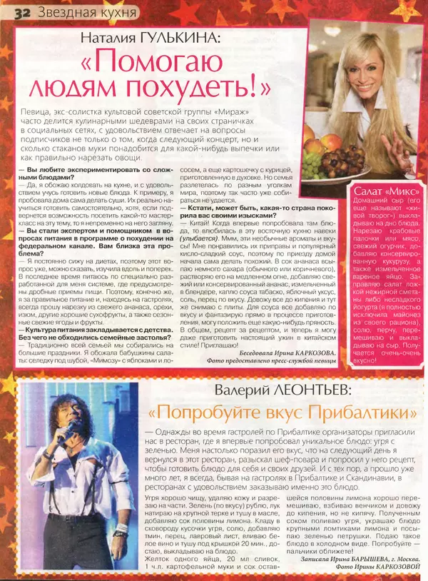 КулЛиб.   журнал Сваты на кухне - Сваты на кухне 2016 №3(17). Страница № 32
