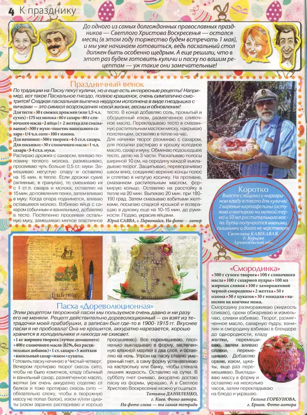 КулЛиб.   журнал Сваты на кухне - Сваты на кухне 2016 №3(17). Страница № 4