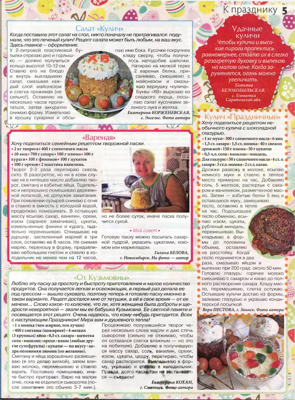 КулЛиб.   журнал Сваты на кухне - Сваты на кухне 2016 №3(17). Страница № 5