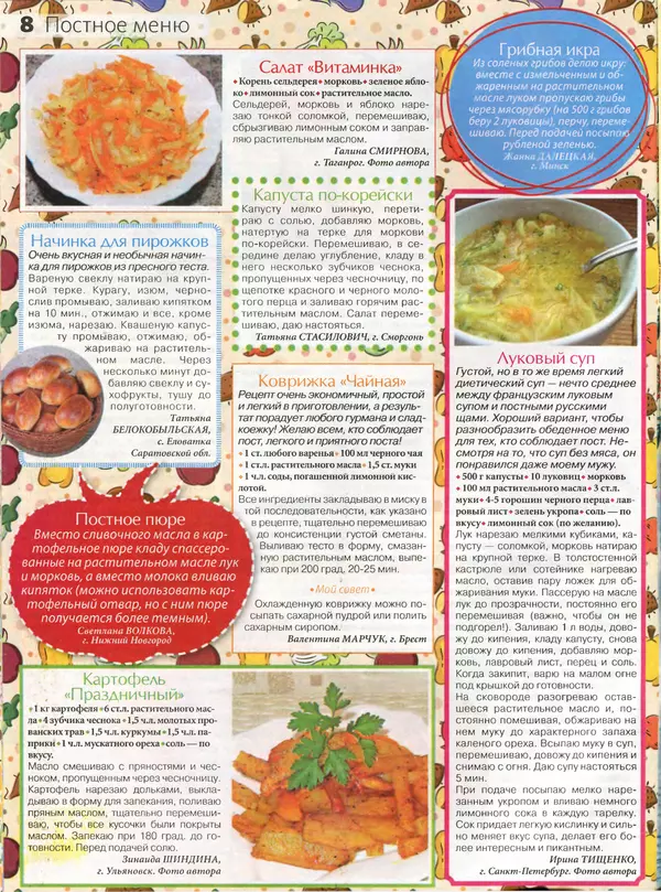 КулЛиб.   журнал Сваты на кухне - Сваты на кухне 2016 №3(17). Страница № 8