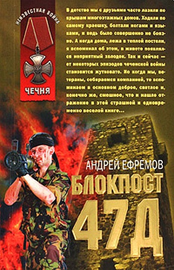 Блокпост-47д (fb2)