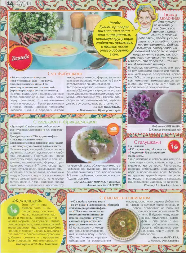 КулЛиб.   журнал Сваты на кухне - Сваты на кухне 2015 №4(6). Страница № 13
