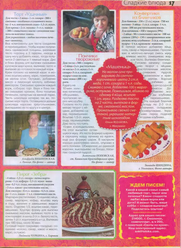 КулЛиб.   журнал Сваты на кухне - Сваты на кухне 2015 №4(6). Страница № 16