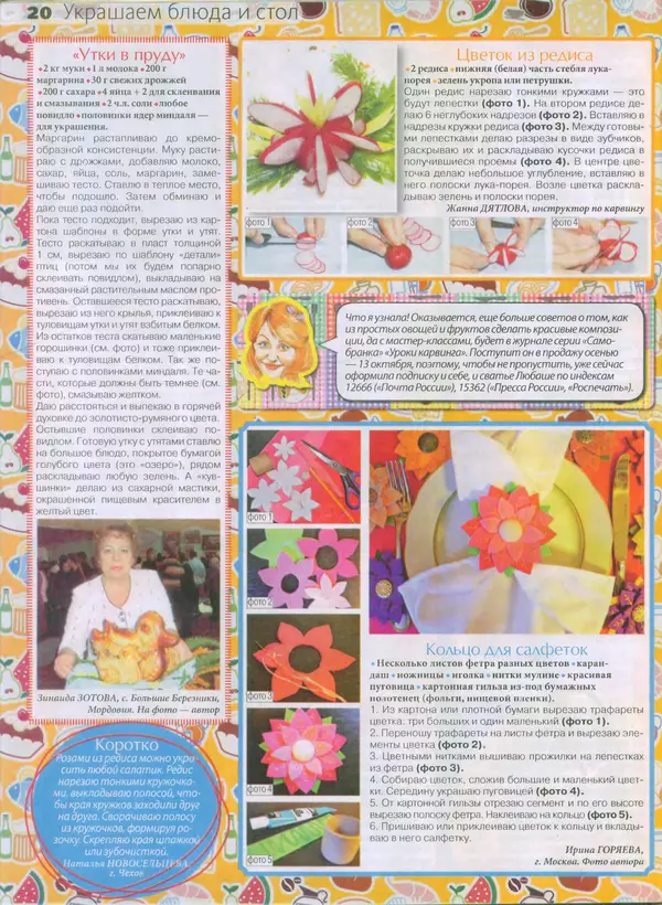 КулЛиб.   журнал Сваты на кухне - Сваты на кухне 2015 №4(6). Страница № 18