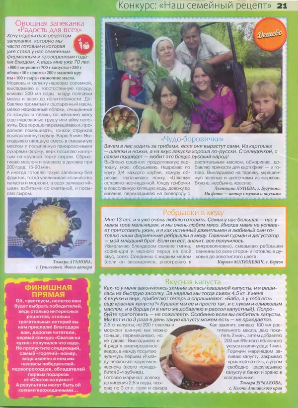 КулЛиб.   журнал Сваты на кухне - Сваты на кухне 2015 №4(6). Страница № 19