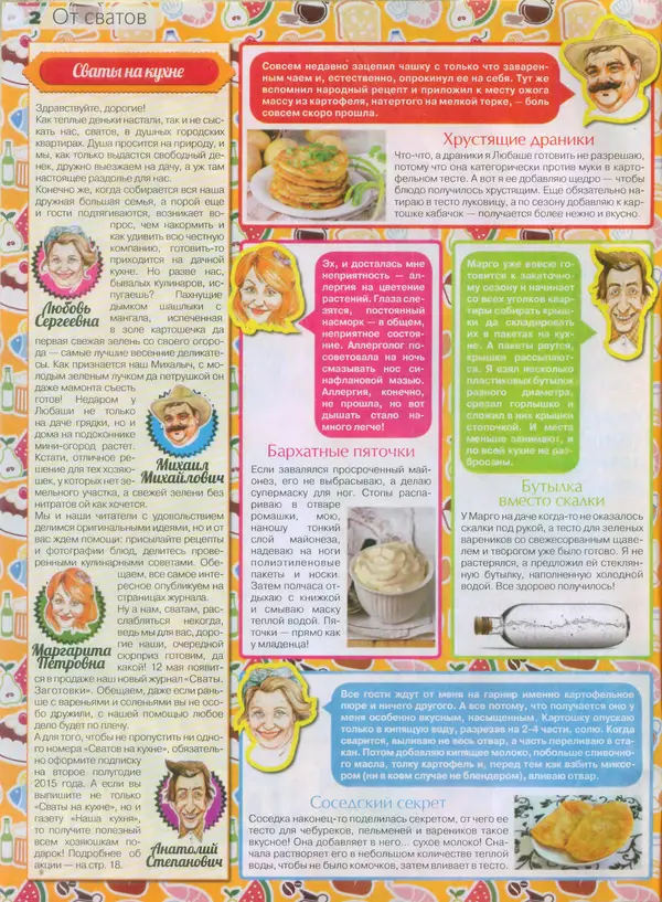 КулЛиб.   журнал Сваты на кухне - Сваты на кухне 2015 №4(6). Страница № 2