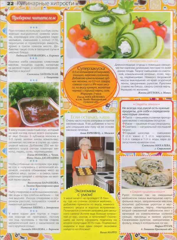 КулЛиб.   журнал Сваты на кухне - Сваты на кухне 2015 №4(6). Страница № 20