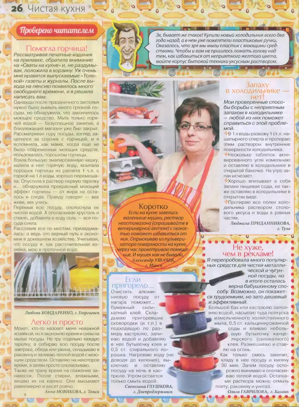 КулЛиб.   журнал Сваты на кухне - Сваты на кухне 2015 №4(6). Страница № 24