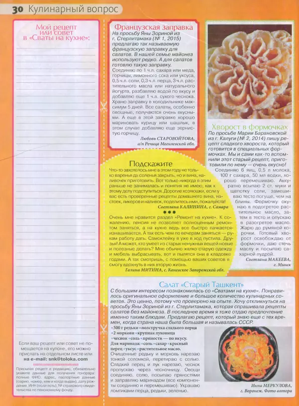 КулЛиб.   журнал Сваты на кухне - Сваты на кухне 2015 №4(6). Страница № 27