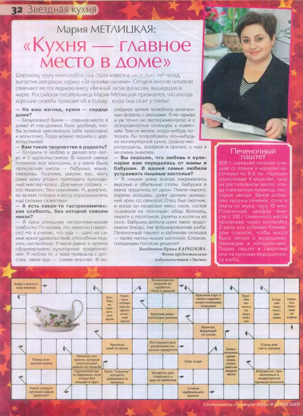 КулЛиб.   журнал Сваты на кухне - Сваты на кухне 2015 №4(6). Страница № 29