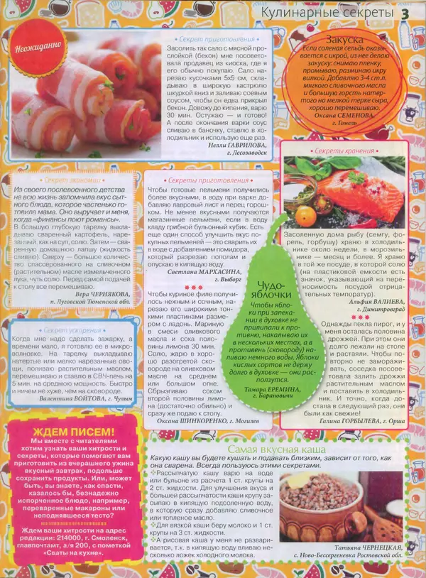 КулЛиб.   журнал Сваты на кухне - Сваты на кухне 2015 №4(6). Страница № 3