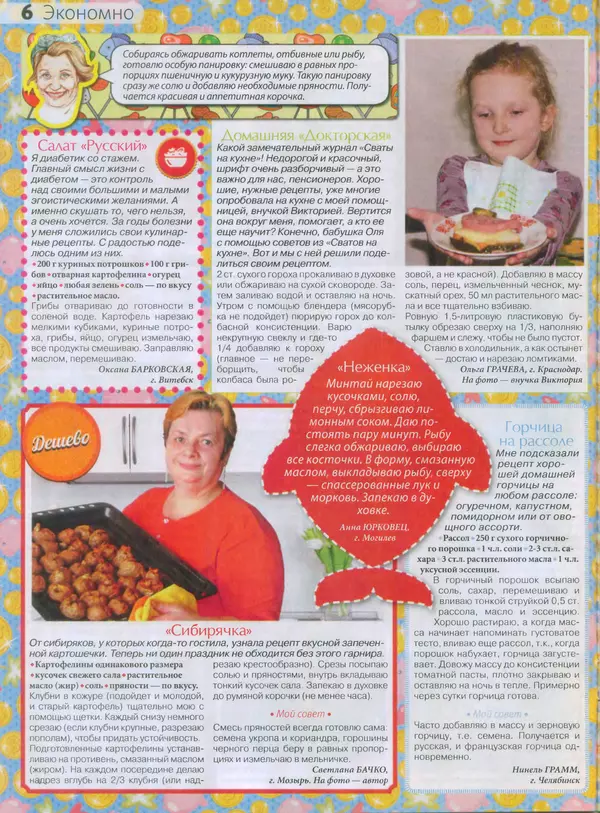 КулЛиб.   журнал Сваты на кухне - Сваты на кухне 2015 №4(6). Страница № 6