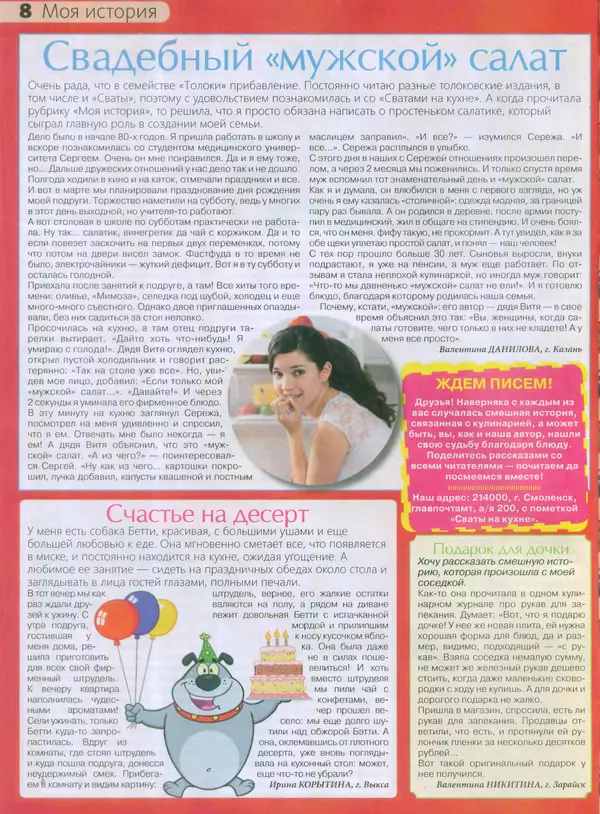 КулЛиб.   журнал Сваты на кухне - Сваты на кухне 2015 №4(6). Страница № 8