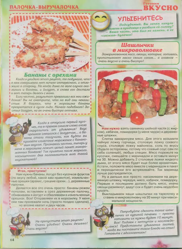 КулЛиб.   журнал Готовим вкусно - Готовим вкусно 2014 №13(260). Страница № 14