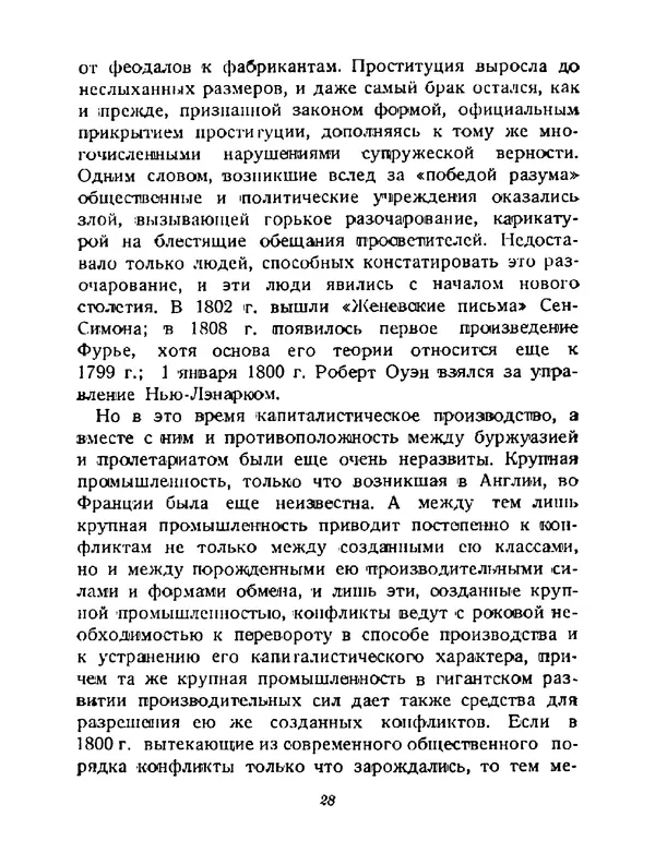 КулЛиб. Фридрих  Энгельс - Развитие социализма от утопии к науке. Страница № 23