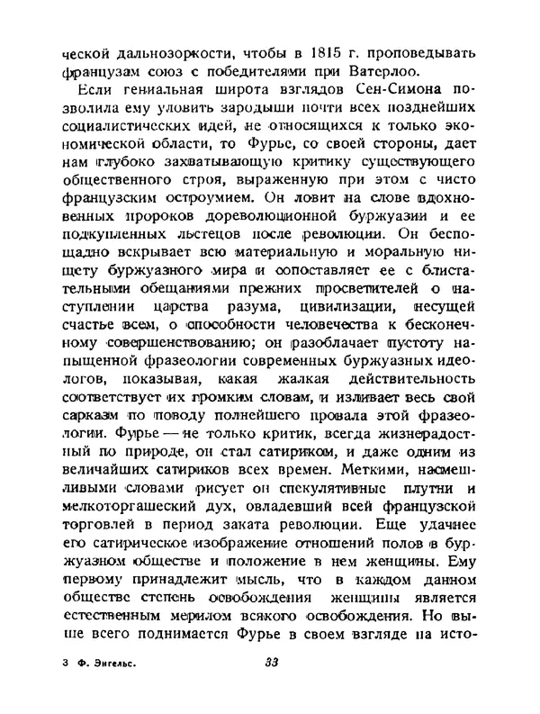 КулЛиб. Фридрих  Энгельс - Развитие социализма от утопии к науке. Страница № 28