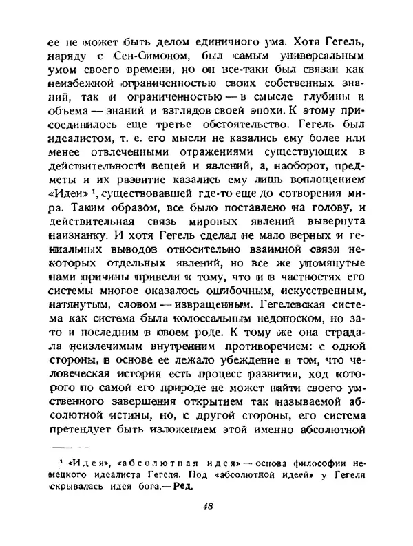 КулЛиб. Фридрих  Энгельс - Развитие социализма от утопии к науке. Страница № 43