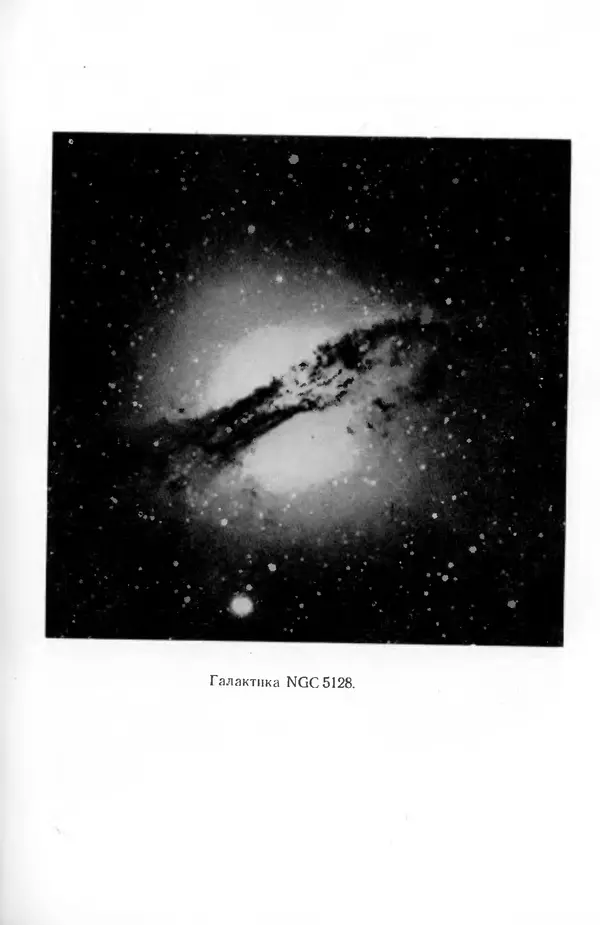 КулЛиб. Айзек  Азимов - Вселенная. От плоской Земли до квазаров. Страница № 206