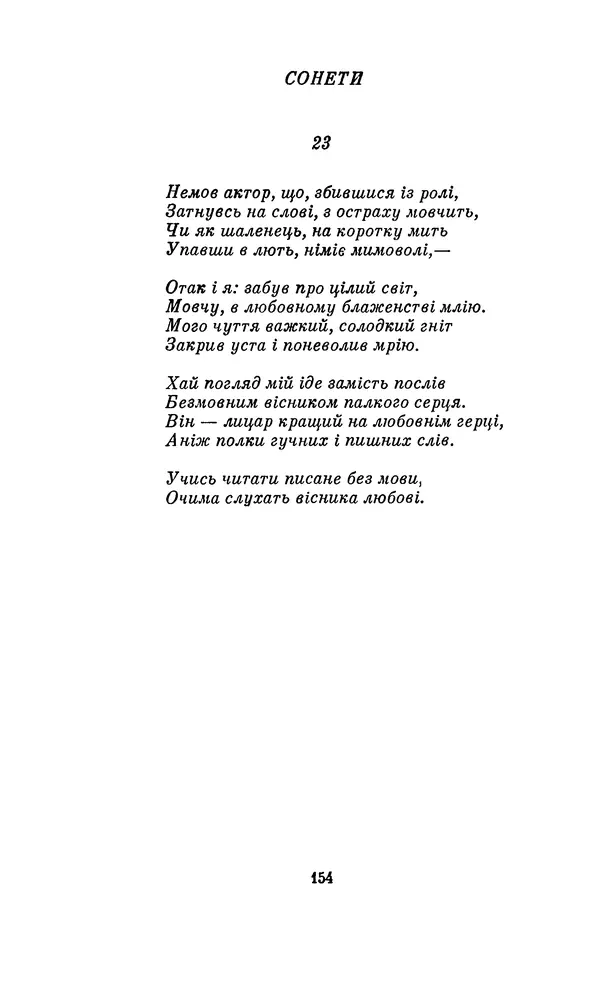 КулЛиб. Джон  Донн - Світанок. Із європейської поезії Відродження. Страница № 170