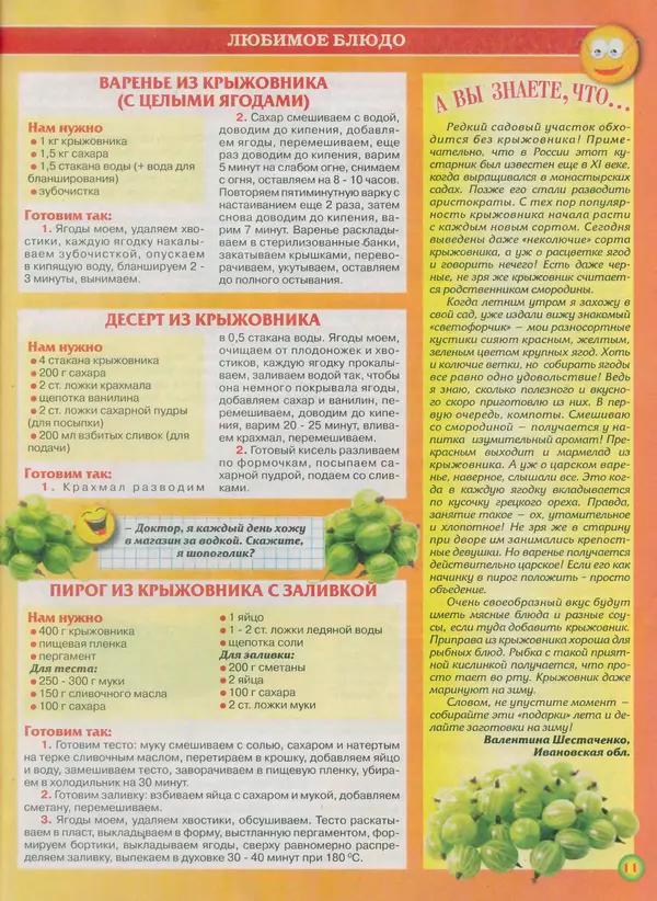 КулЛиб.   газета Пальчики оближешь - Пальчики оближешь 2014 №13(49). Страница № 11