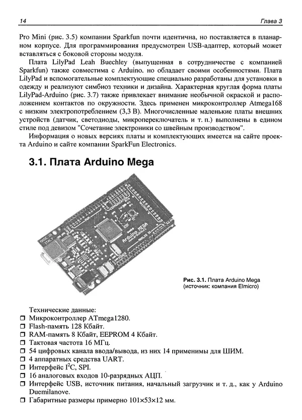 КулЛиб. Улли  Соммер - Программирование микроконтроллерных плат Arduino/Freeduino. Страница № 19