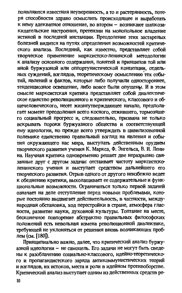 КулЛиб. Николай Петрович Недюха - Системный анализ немарксизской идеологии. Страница № 11