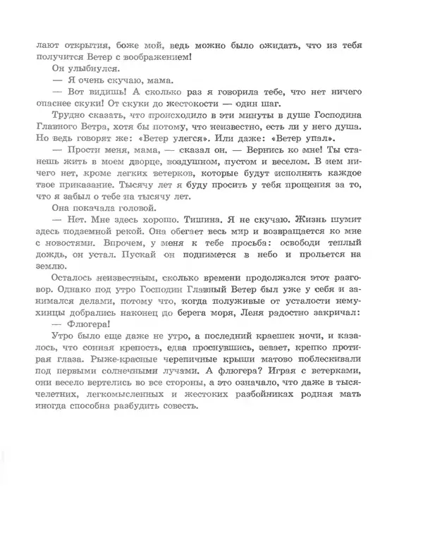 КулЛиб. Вениамин Александрович Каверин - Сказки. Страница № 192