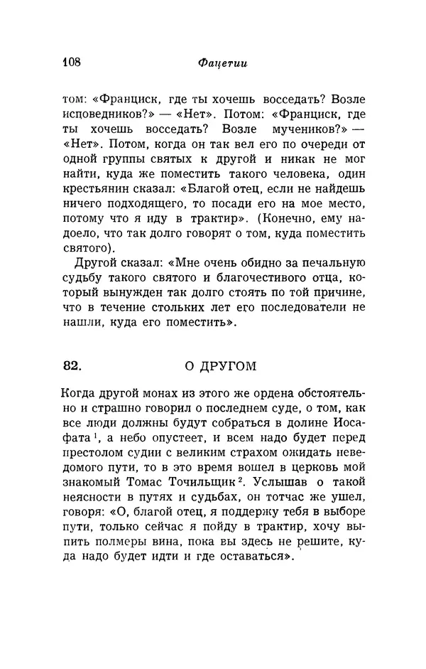 КулЛиб. Генрих  Бебель - Фацетии. Страница № 108
