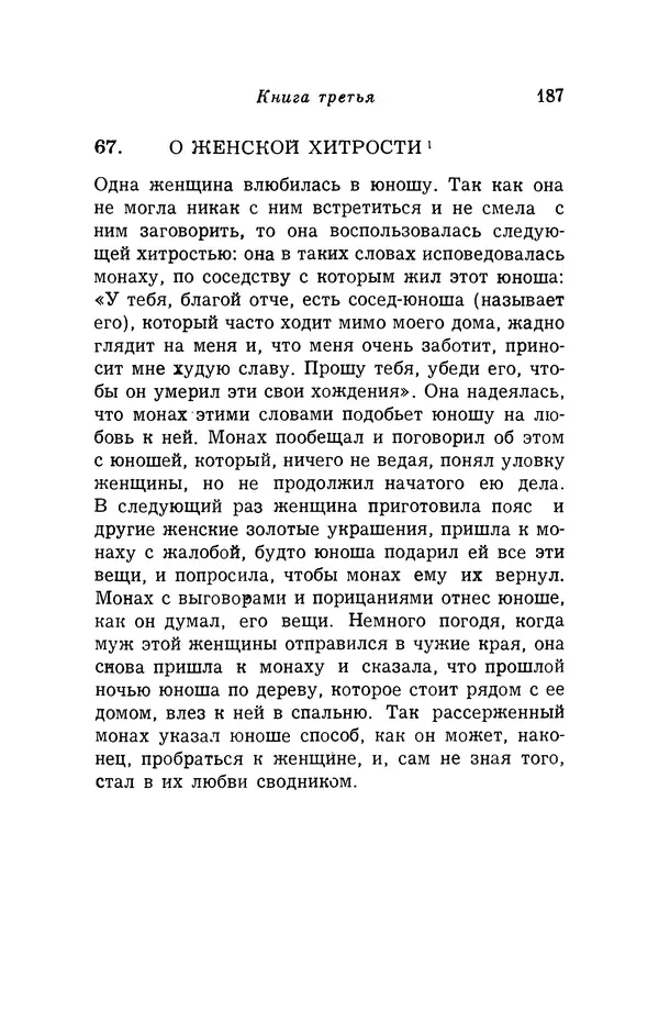 КулЛиб. Генрих  Бебель - Фацетии. Страница № 187