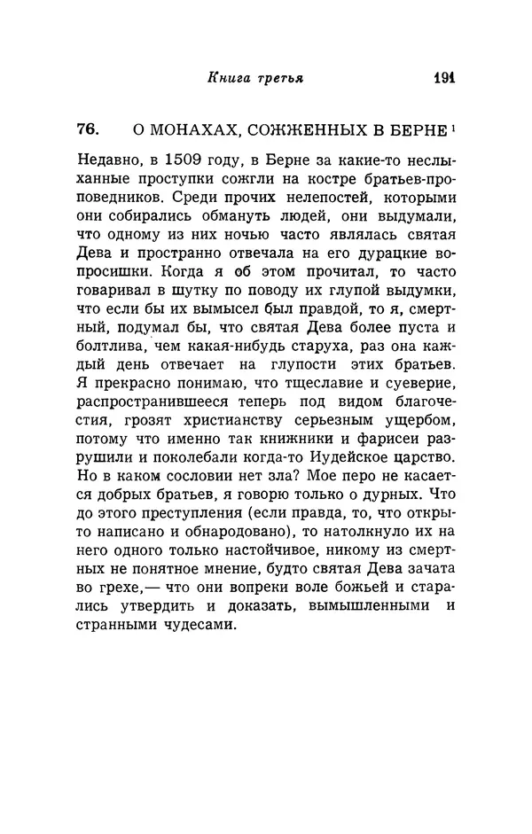 КулЛиб. Генрих  Бебель - Фацетии. Страница № 191