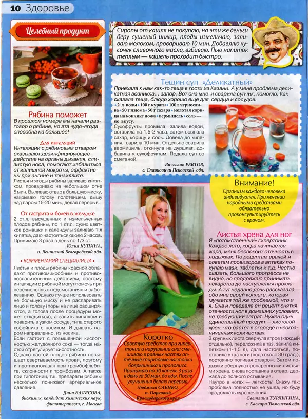 КулЛиб.   журнал Сваты на кухне - Сваты на кухне 2016 №10(24). Страница № 10