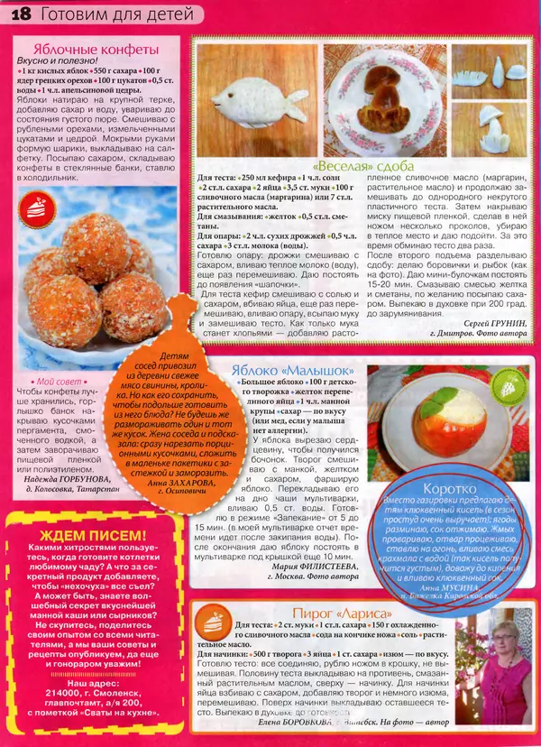 КулЛиб.   журнал Сваты на кухне - Сваты на кухне 2016 №10(24). Страница № 18