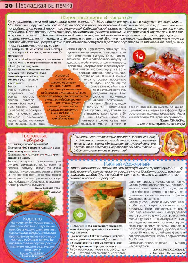 КулЛиб.   журнал Сваты на кухне - Сваты на кухне 2016 №10(24). Страница № 20