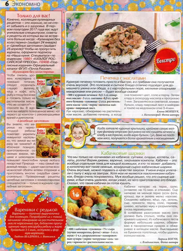 КулЛиб.   журнал Сваты на кухне - Сваты на кухне 2016 №10(24). Страница № 6