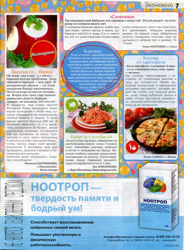 КулЛиб.   журнал Сваты на кухне - Сваты на кухне 2016 №10(24). Страница № 7