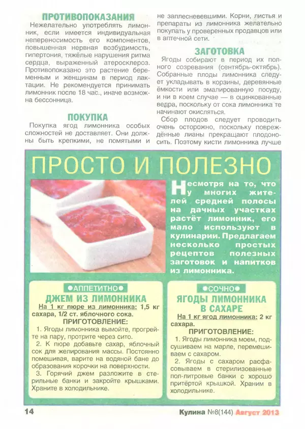 КулЛиб.   журнал «Кулина» - Кулина 2013 №8(144). Страница № 15
