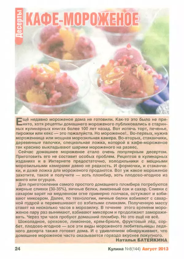 КулЛиб.   журнал «Кулина» - Кулина 2013 №8(144). Страница № 25