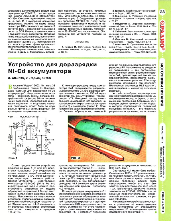 КулЛиб.   Журнал «Радио» - Радио 2011 05. Страница № 25