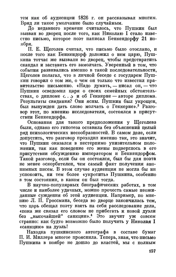 КулЛиб. Стелла Лазаревна Абрамович - Пушкин в 1836 году (предыстория последней дуэли). Страница № 158